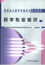 药学专业知识  1