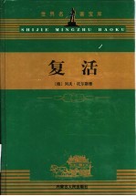 复活  一、二册