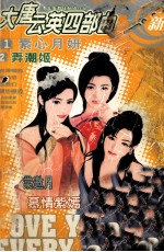 新世纪经典爱情系列  大唐云英四部曲