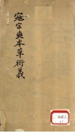 本草衍义  卷1-20