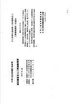 工程建设标准规范分类汇编  工程勘察规范  中华人民共和国国家标准  高层建筑岩土工程勘察规程  JGJ72-90