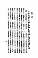 中华<em>民国</em>学生联合会总会第七届全国代表大会宣言及决议案