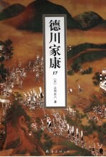德川家康  17