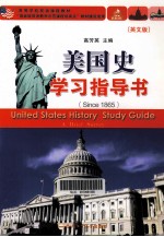 美国史学习指导书  <em>英</em>文版