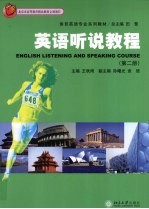 英语听说<em>教程</em>  第2册