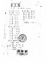 <em>内经</em>教学参考资料  初稿  下