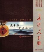 长沙人<em>手册</em>  2005