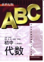 初中代数  二年级用