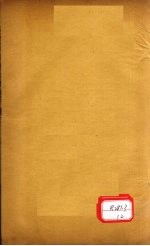 本草纲目  果部  卷31-32