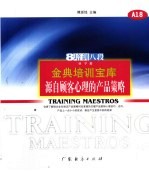 源自顾客心理的产品策略
