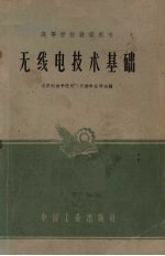 <em>无<em>线电</em></em><em>技术</em>基础