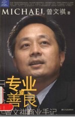 专业的善良 “<em>IT</em>牛仔”曾文祺商业手记