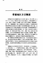 常德地区<em>志</em>  民俗<em>志</em>·方言<em>志</em>