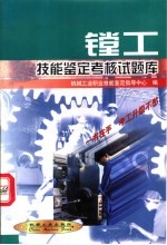 镗工技能<em>鉴定</em>考核试题库