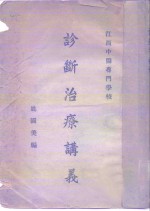 诊断治疗讲义