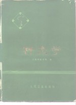 针灸学
