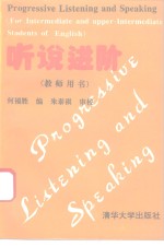 听说进阶