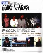 <em>IT</em>财经2010前瞻与战略