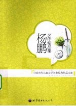 <em>杨鹏</em>名作精品集