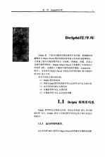 Delphi运行时间<em>库</em>RTL和组件<em>库</em>VCL<em>技术</em>参考