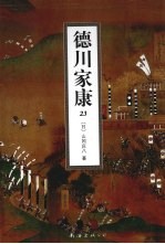 德川家康  23