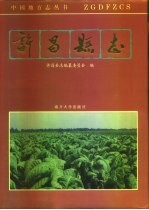 许昌<em>县志</em>