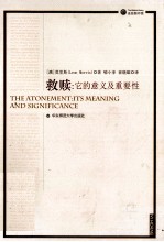 救赎  它的意义及重要性