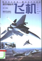 飞机  图集