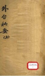 外台必读  <em>5</em>