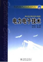 <em>电力</em><em><em>电子</em><em>技术</em></em>