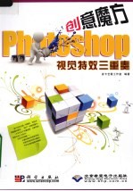 Photoshop视觉特效三重奏