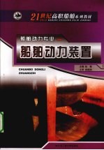 <em>船舶</em><em>动力</em><em>装置</em>