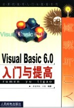 <em>Visual</em> <em>Basic</em> <em>6.0</em>入门与提高