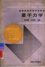 量子力学