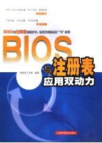 BIOS与注册表<em>应用</em>双动力