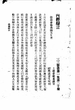 三三医书第一集第二十种  <em>内经</em>辨言