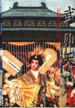 武则天  第2版