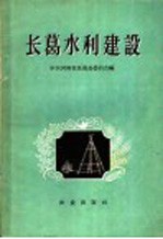 <em>长葛</em>水利建设