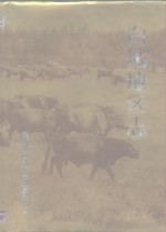 白城<em>地区</em>志