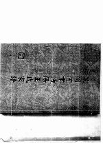 泉州河市沔阳<em>王氏</em>家谱