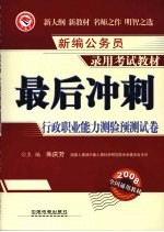 最后冲刺：行政职业<em>能力</em>测验<em>预测</em>试卷