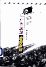 广告法规<em>案例</em><em>教程</em>