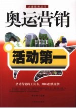 奥运营销  活动第一