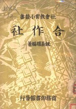 合作社
