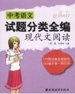 2007中考语文试题分类全编  现代文阅读