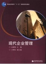 现代企业<em>管理</em>