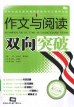 作文与阅读双向突破  高二  上