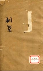 伤寒第一书  卷3