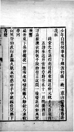怀<em>清</em>堂集  卷十一至卷十三