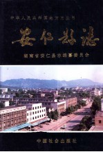 <em>安仁</em>县志